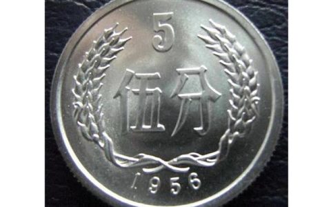 1956年5分硬币值12万，1956年硬币5分价值