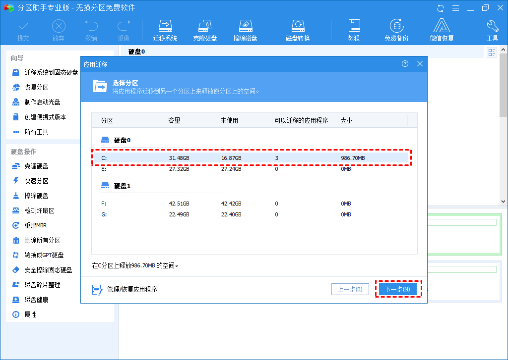 选择C盘