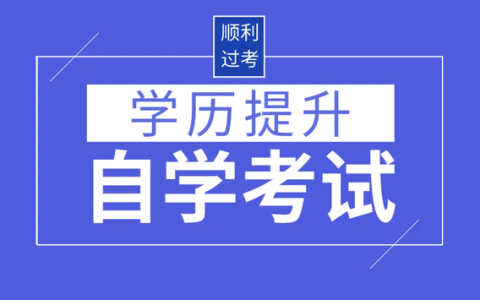 自考学历学信网能查到吗(自考学历学信网能查到吗)