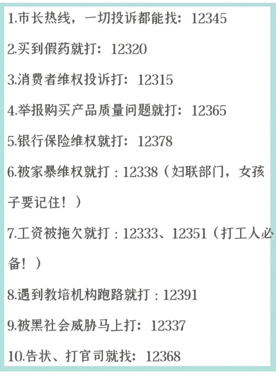 维权必备！31个比110更管用的投诉📞超全投诉📞合集