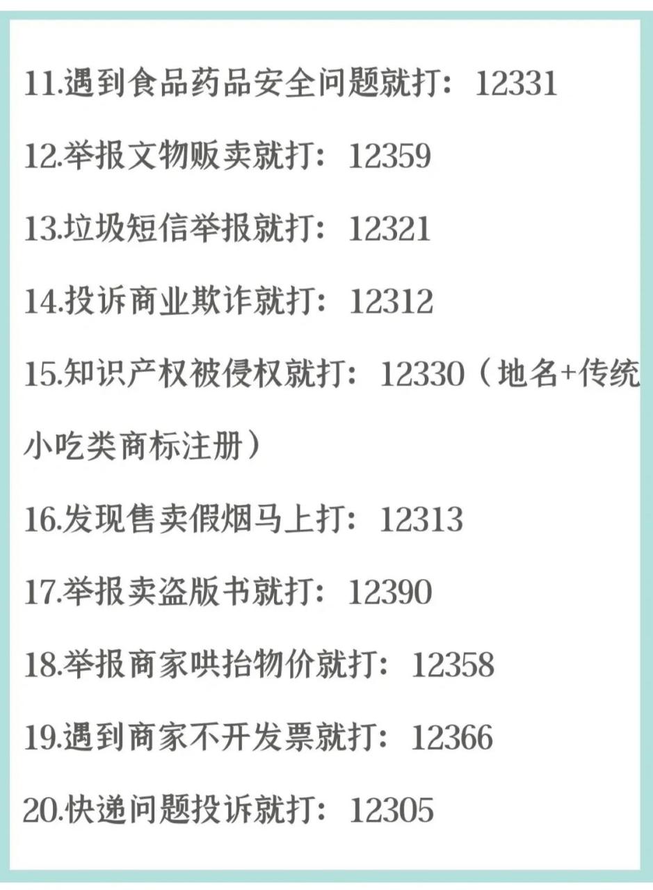 维权必备！31个比110更管用的投诉📞超全投诉📞合集