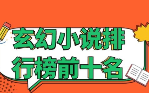 评分9.5以上的小说言情虐心(附2023最新排名前十名单)