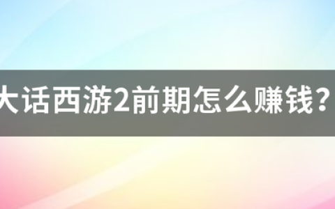 前期想赚钱，就请不要控制理智。