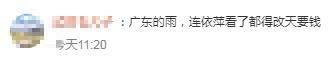 广东人正式被确诊为依萍 网友：看预报，依萍一个月都要不到钱了