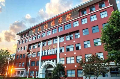 河北传媒学院水平怎么样，河北传媒学院专业排名2023(附2023年最新排行榜前十名单)