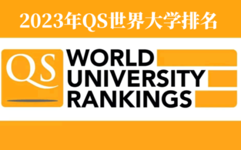 2023年QS斯特拉斯克莱德大学世界排名(附2023年最新排行榜前十名单)