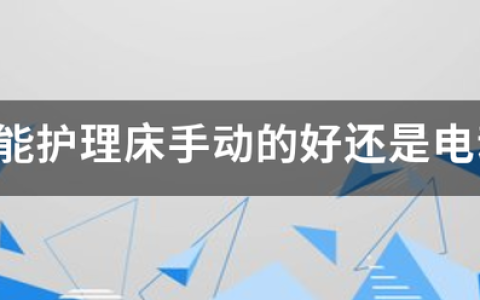 中国多功能电动护理床行业全景分析及未来发展趋势预测