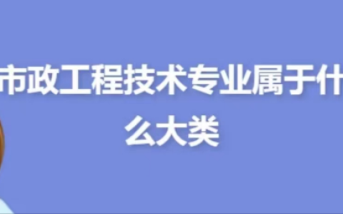 2023市政工程技术专业大学排名最新