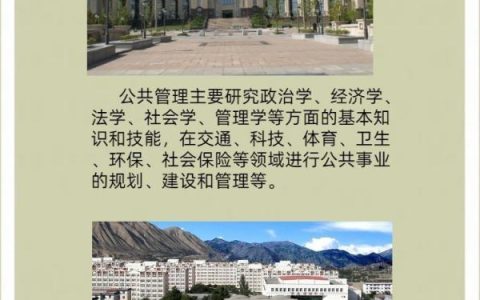 2023公共卫生管理专业大学排名最新