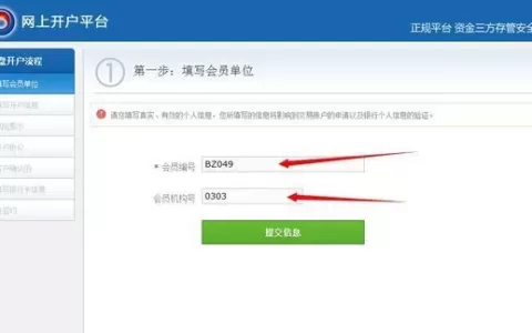 北京石油交易所网上开户流程