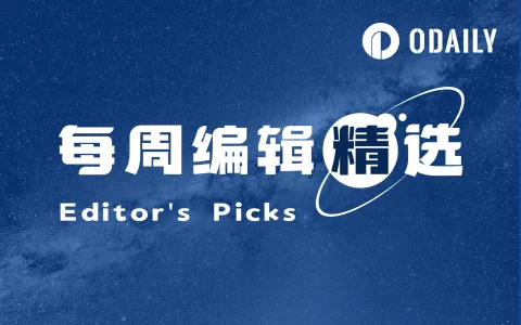 每周编辑精选 Weekly Editor’s Picks（0824）