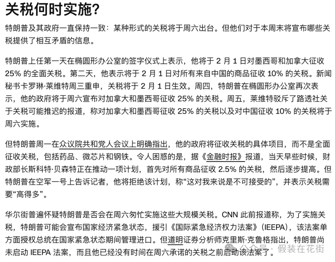 全球贸易核爆 72 小时：特朗普“关税海啸”如何撕裂华尔街共识