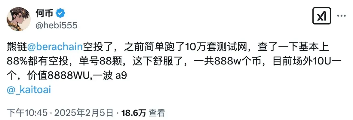 Berachain 上线空投查询后被怨气淹没，代币到底给了谁？