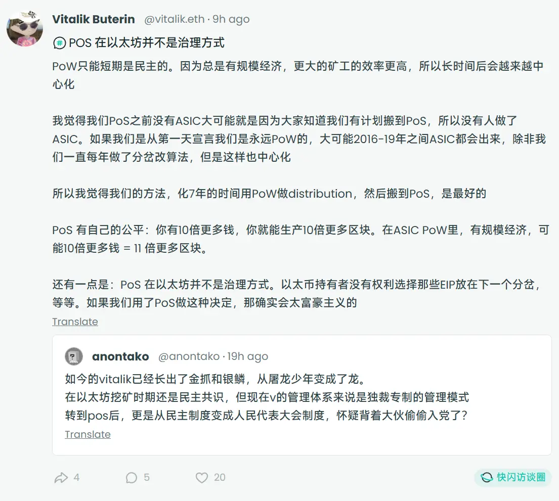 Vitalik 中文对话社区：以太坊需要新故事和新用户，EF 内部正在改革