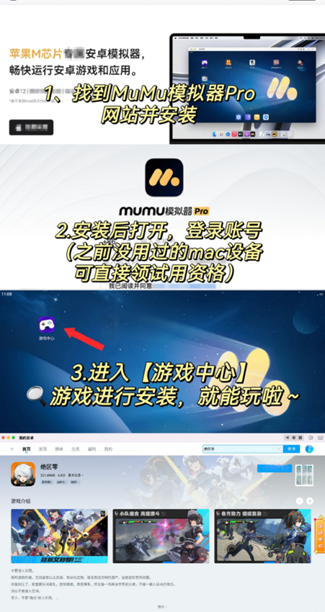MuMu模拟器Pro，让Mac也能畅玩游戏