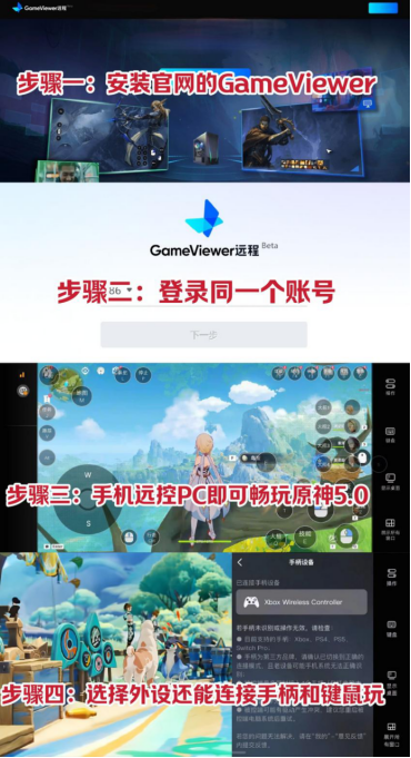 手机玩原神发烫卡顿、内存不足？GameViewer远程助你手机畅玩原神PC端 原神5.0版本攻略