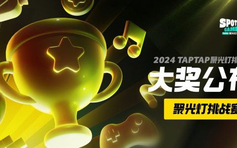 把光都对准这里！2024TapTap聚光灯GameJam大奖名单公布！