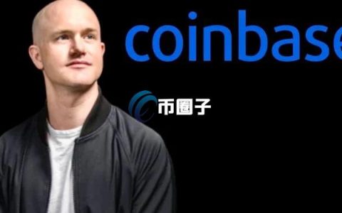 Brian Armstrong：预计SEC撤告Coinbase下周会获得批准