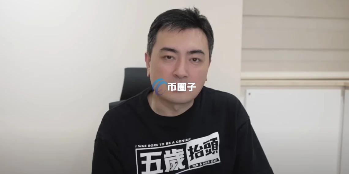 YouTuber老高：比特币有可能瞬间归零 其风险不容忽视