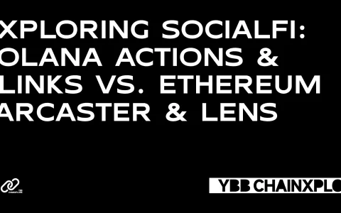 Solana与Ethereum，两大公链SocialFi应用对比，揭秘谁更胜一筹！