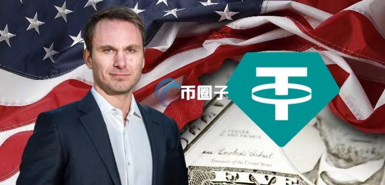 Tether CEO：积极协助美国制定稳定币法案！不会放任USDT灭亡