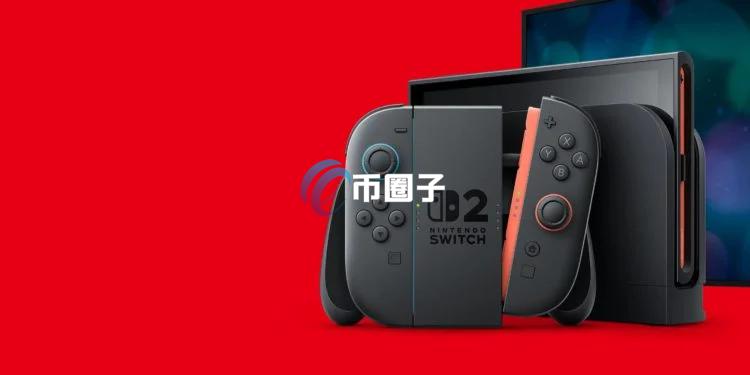 任天堂Switch2 正式亮相！可能导入元宇宙链游、NFT与冷钱包？