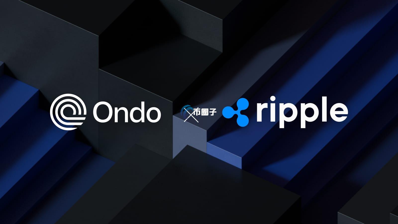 Ondo Finance代币化美国国债OUSG将登陆XRP Ledger！支持稳定币RLUSD兑换