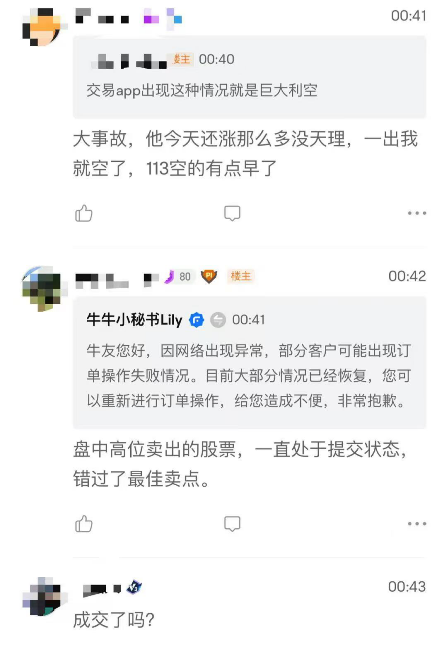             致歉！交易系统宕机近1小时，部分客户损失惨重！富途证券最新回应→        