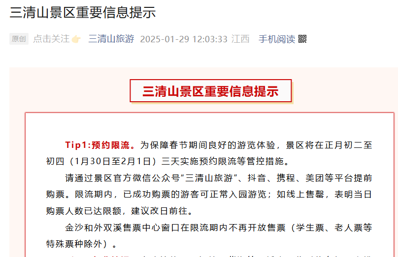             售罄、约满、限流！国内外游“双向奔赴”活力绽放｜新春走基层        