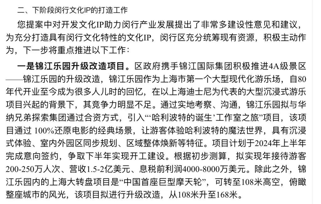             实探丨上海这一地标今起闭园改造！预计2027年重启，或引进哈利波特主题乐园        