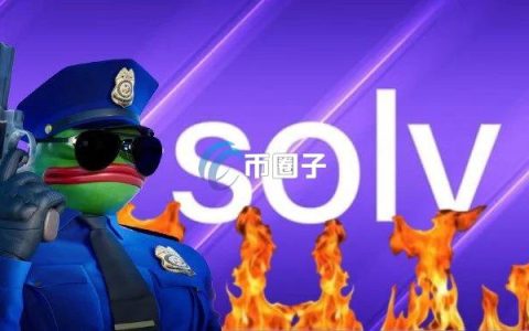 维权？割韭菜？比特币大户炮轰Solv Protocol后发行AI Agent代币ZAI