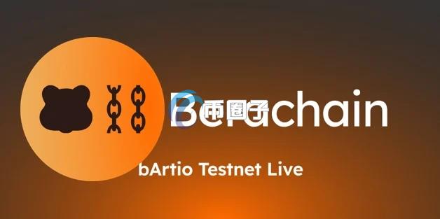 熊链Berachain正式推出Layer1主网！同步发放6.32亿美元代币BERA空投