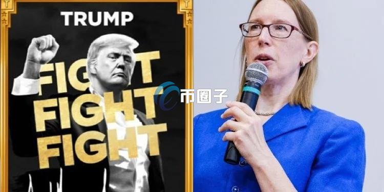 加密老妈Hester Peirce：TRUMP等多数Meme币可能不在SEC管辖范围