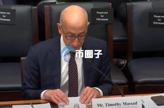 前CFTC主席Timothy Massad批评数字资产法案：美国稳定币监管仍存漏洞