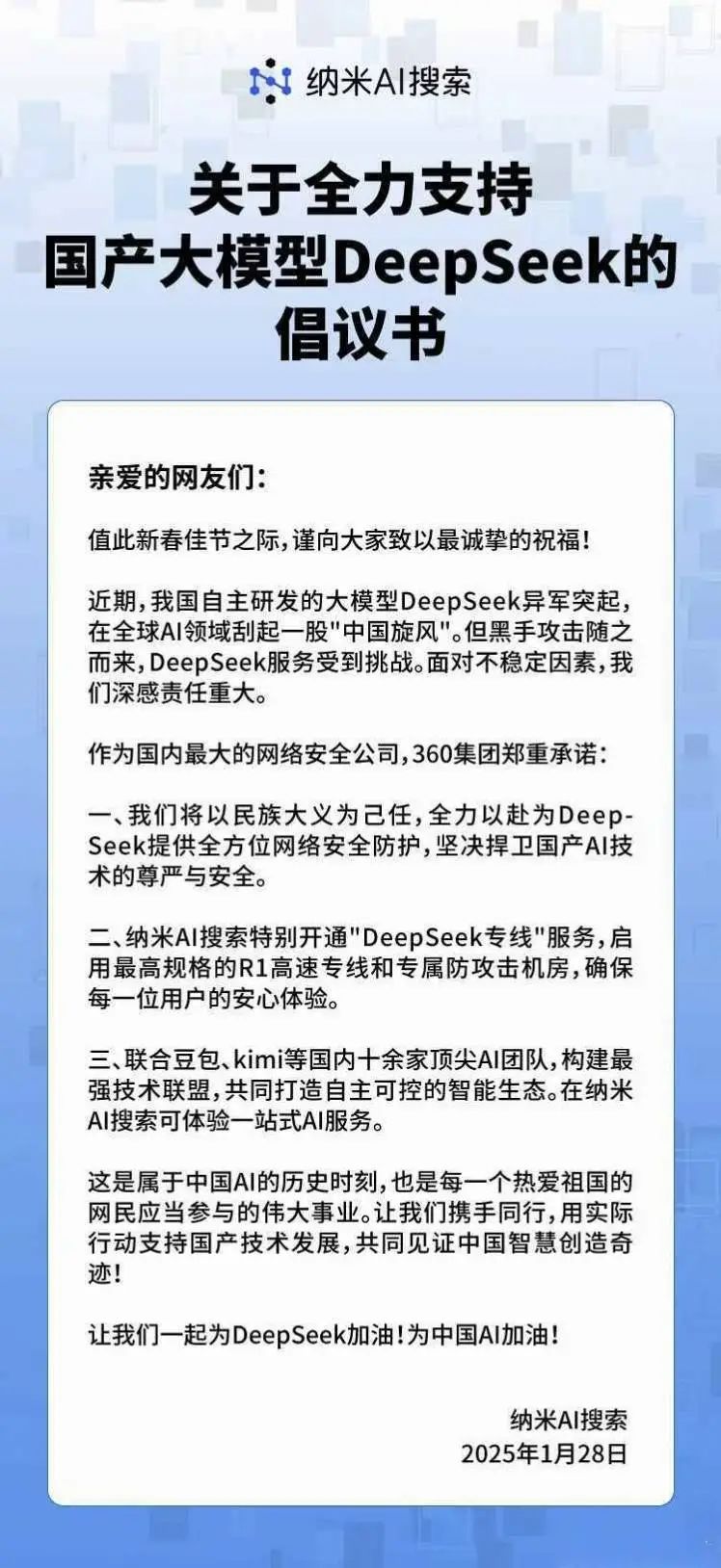             突发！DeepSeek被大规模网络攻击，IP地址均在美国！360宣布无偿提供安全服务        