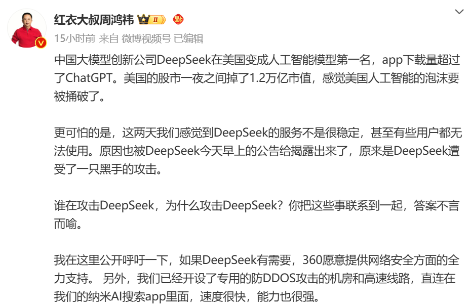             突发！DeepSeek被大规模网络攻击，IP地址均在美国！360宣布无偿提供安全服务        