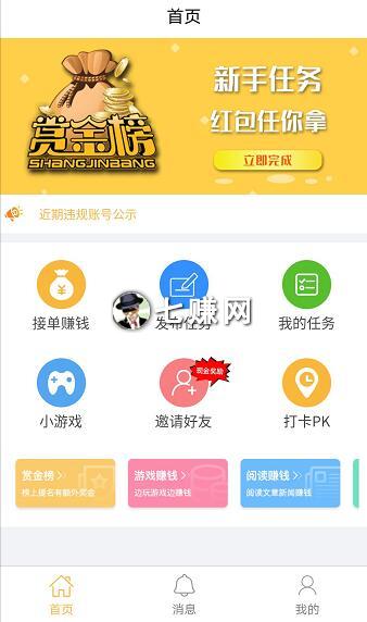 “赏金榜app”怎么zhuan钱?邀请好友赚赏金!  第1张